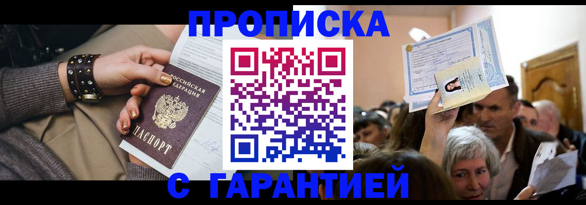 временная регистрация для школы в Орле